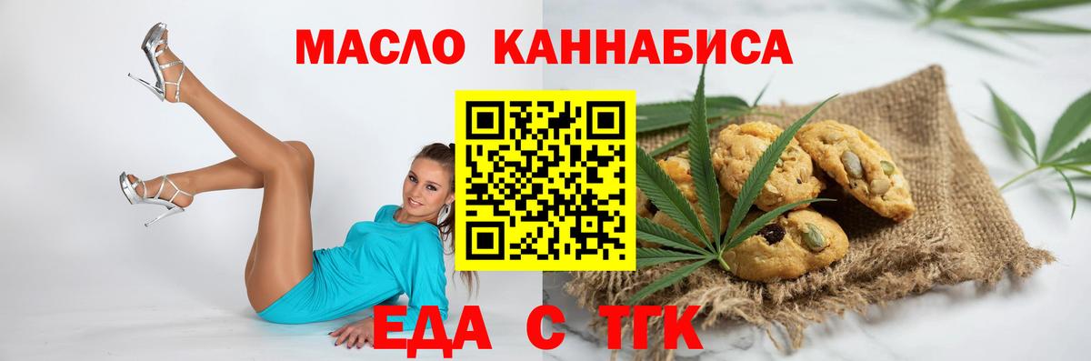 Еда ТГК конопля  Вход с VPN  Москва 