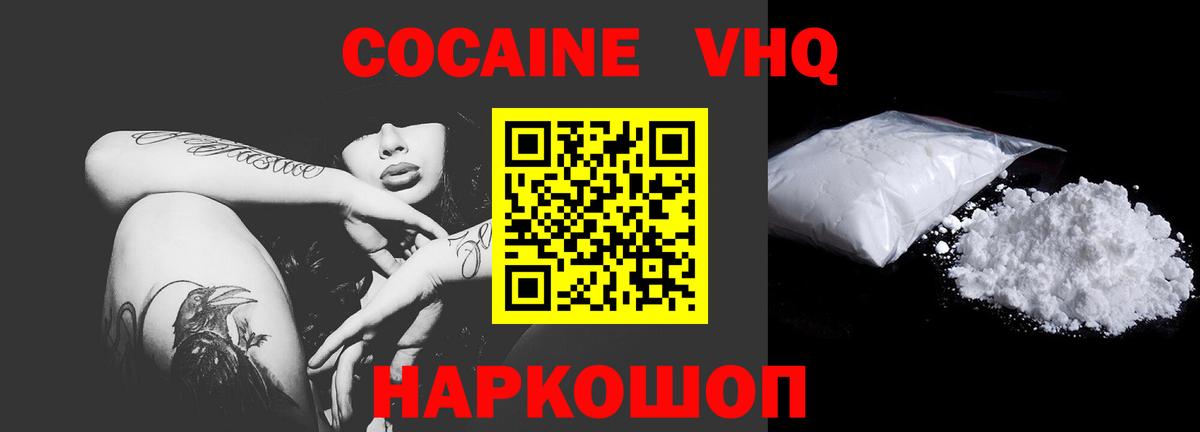 Москва  Cocaine VHQ  Вход с VPN  Cocaine  КОКАИН 97% 
