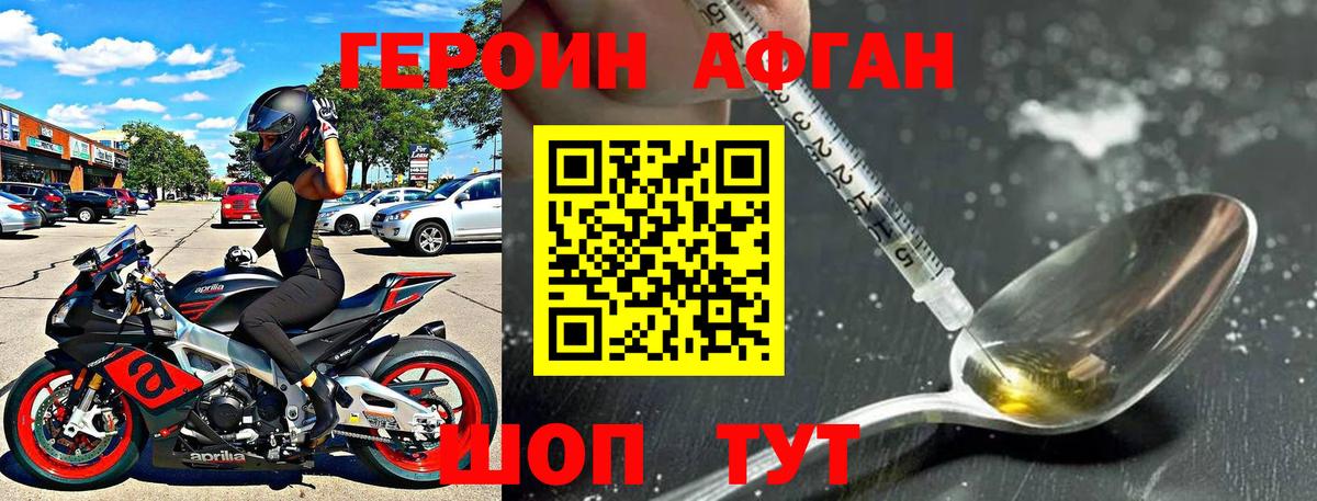 Героин белый Москва