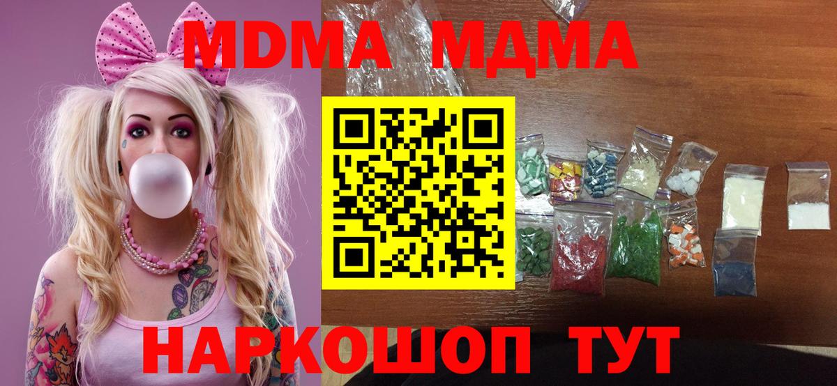 МДМА кристаллы Москва