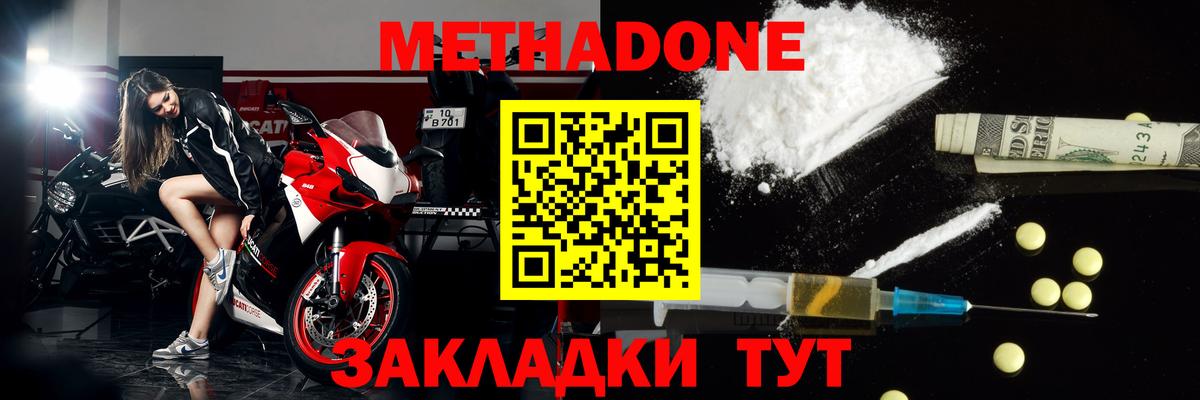 Метадон methadone  Вход с VPN  Москва 